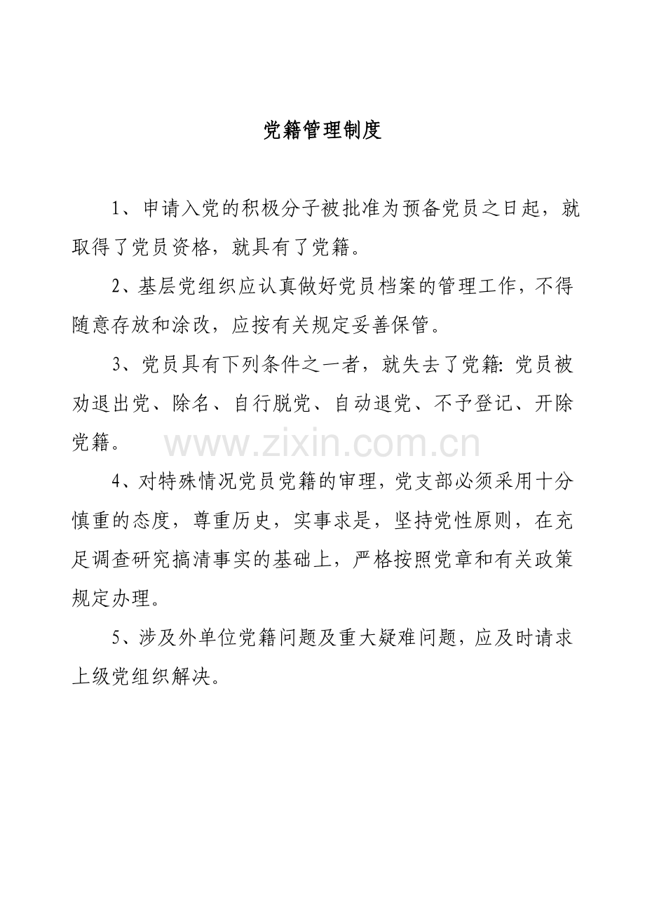 党支部各项制度.doc_第3页