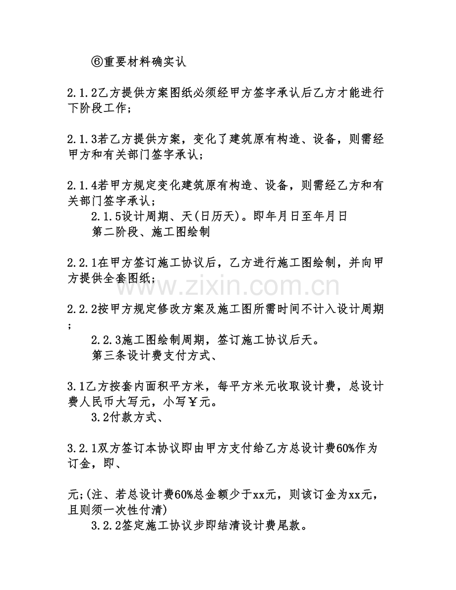 建筑工程装饰装修合同范本及注意事项.doc_第2页