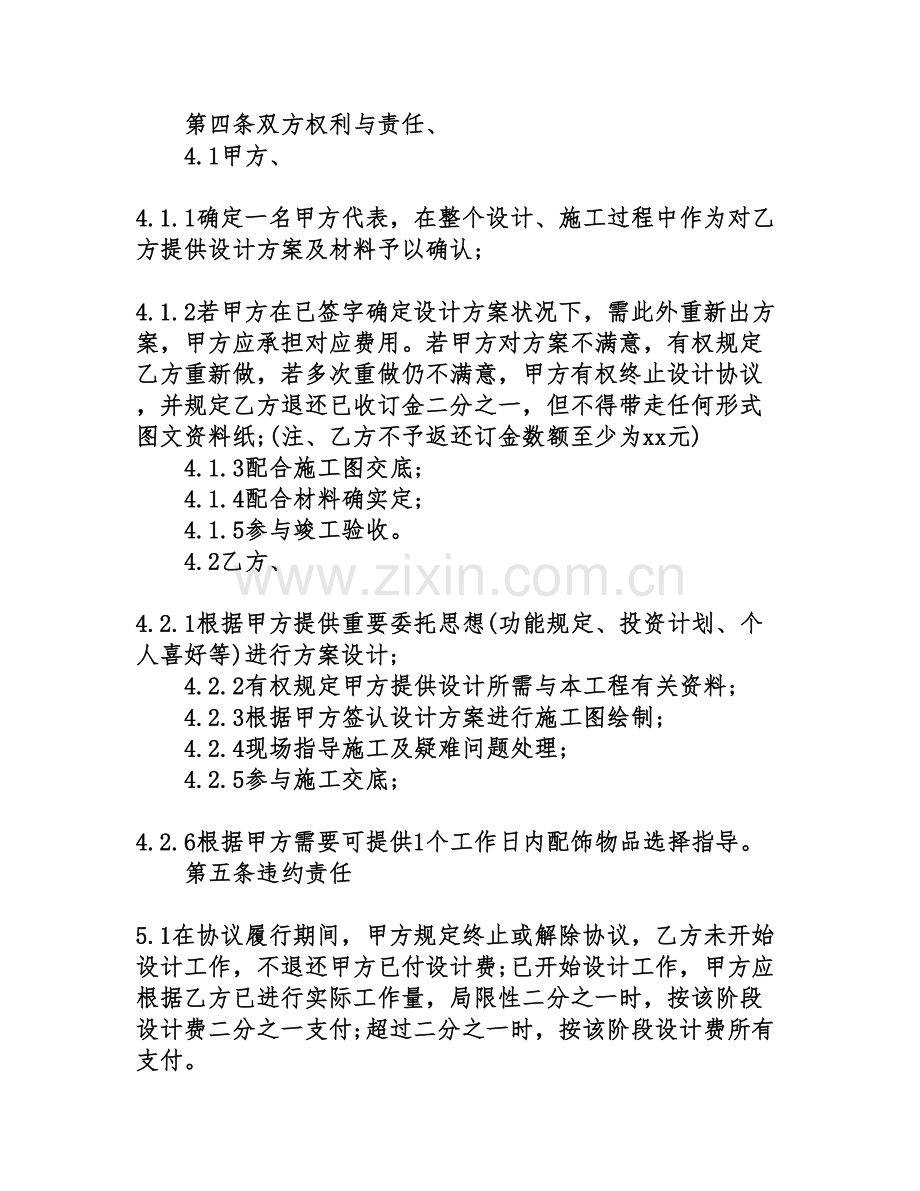 建筑工程装饰装修合同范本及注意事项.doc_第3页