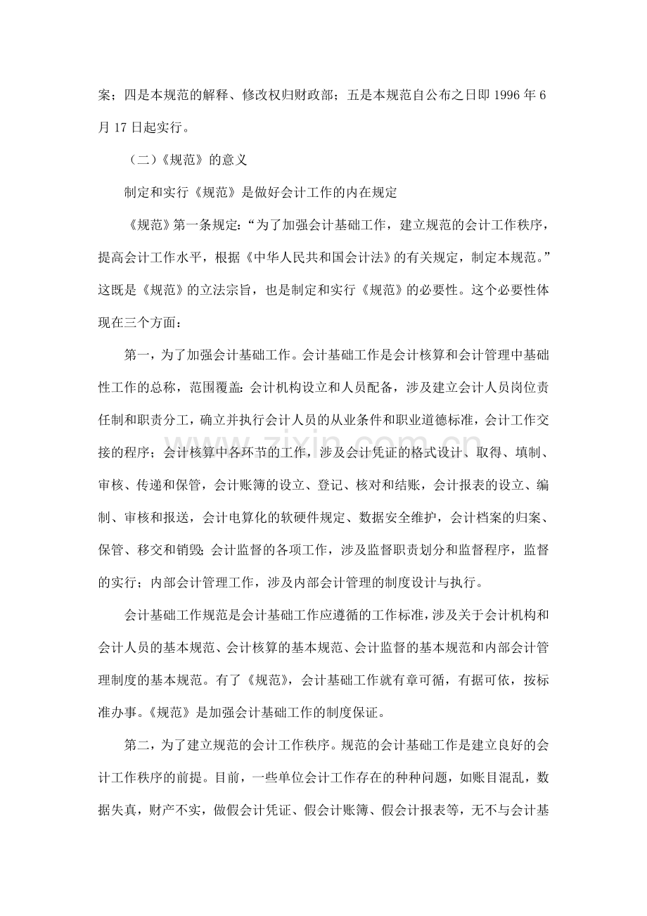 会计基础工作规范讲解.doc_第2页