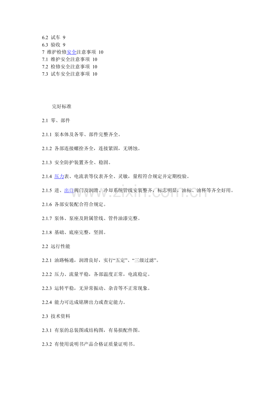 离心泵检修规程.doc_第2页