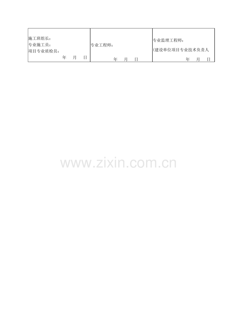 电线导管电缆导管和线槽敷设检验批质量验收记录表.doc_第3页