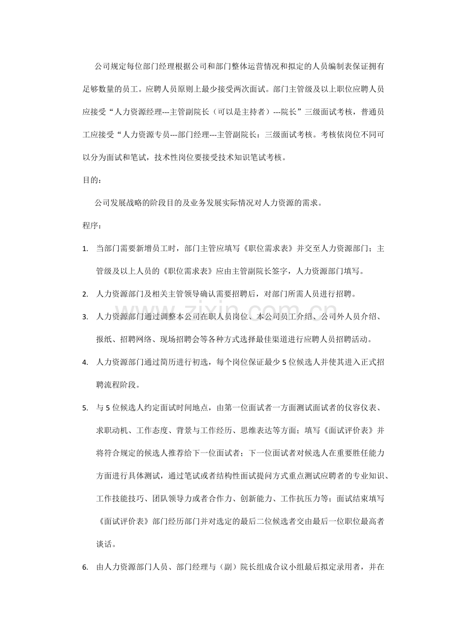 人力资源部操作手册.docx_第3页