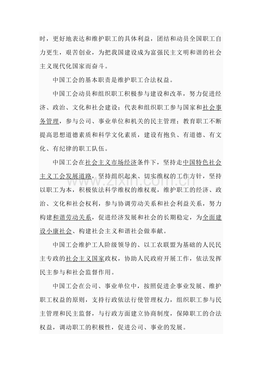 中国工会章程样本.doc_第2页