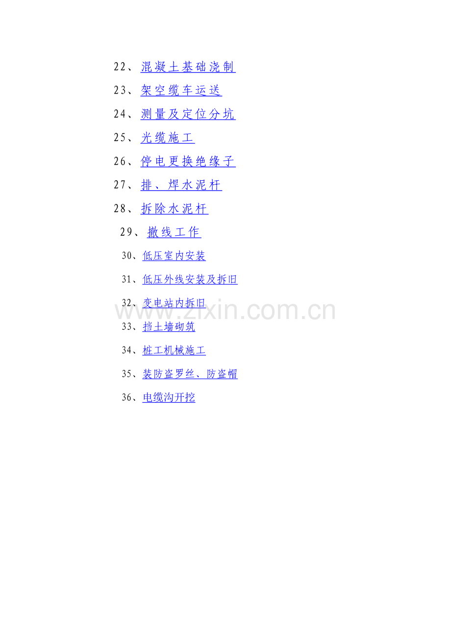 新安全技术交底记录表.doc_第3页