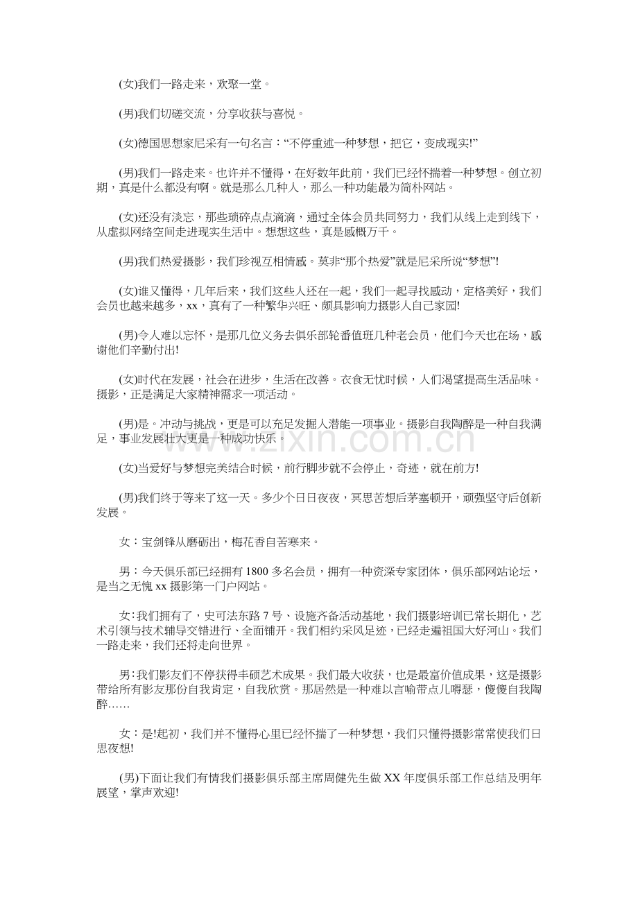 搞笑的演讲稿开场白与摄影俱乐部会主持词汇编.doc_第3页