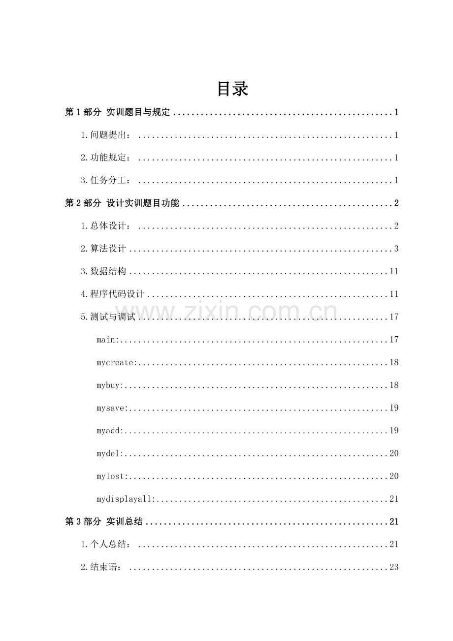 饭卡管理系统实训报告书.doc_第1页