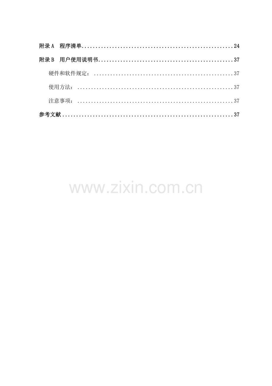 饭卡管理系统实训报告书.doc_第2页