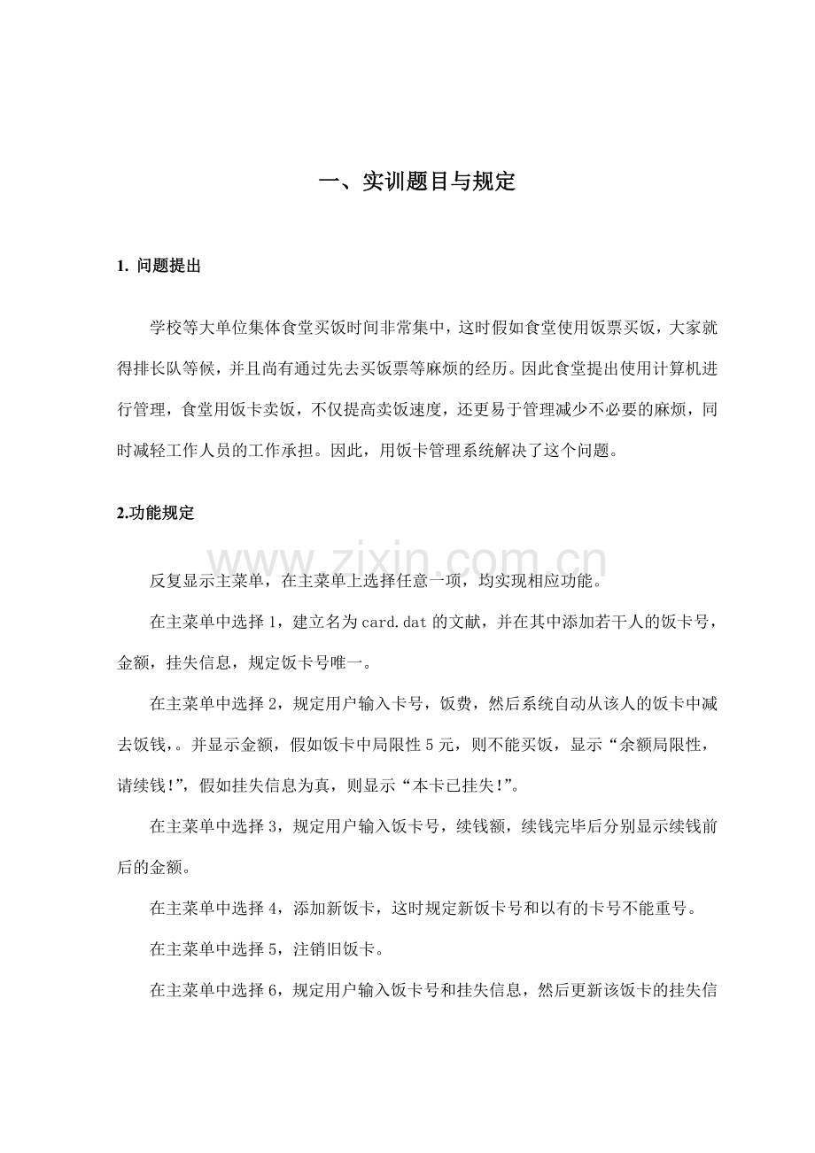 饭卡管理系统实训报告书.doc_第3页