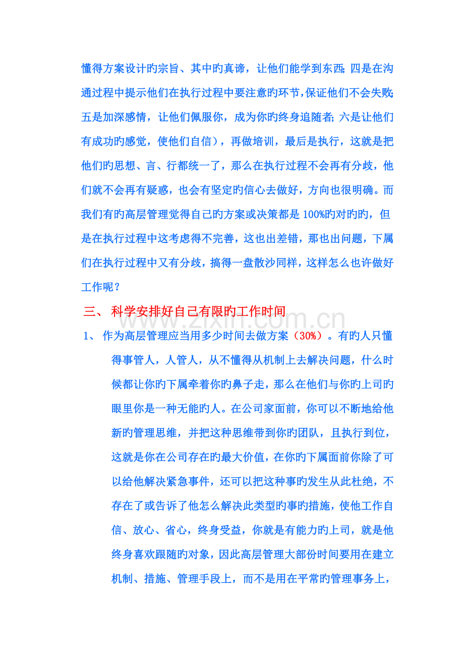 企业的高层管理应如何有效的开展工作.doc_第2页