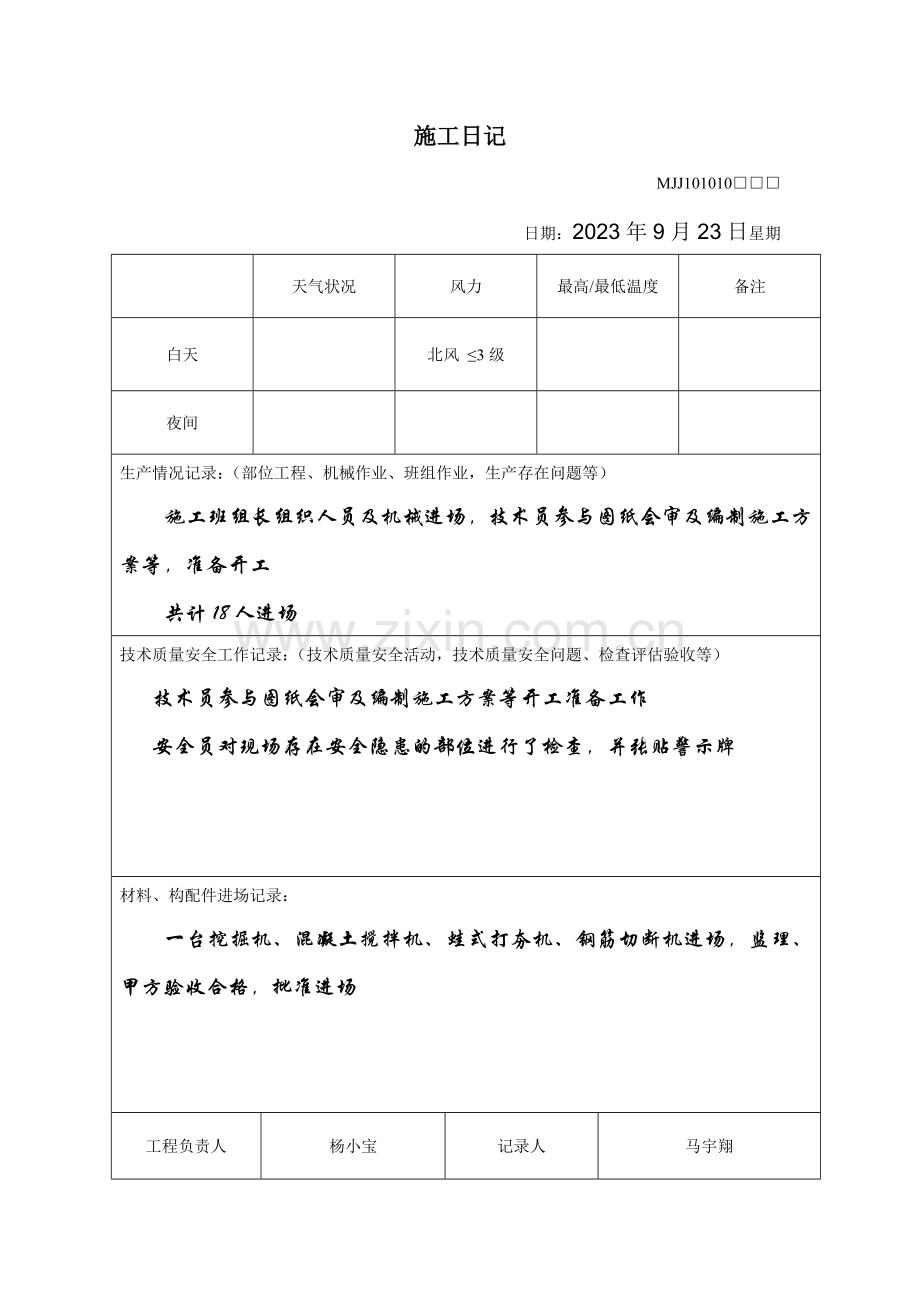 电缆沟施工日志.doc_第1页