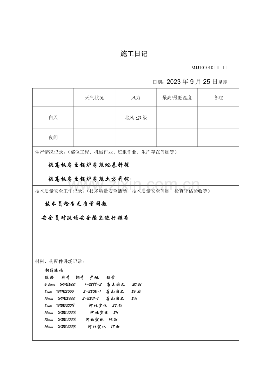 电缆沟施工日志.doc_第3页