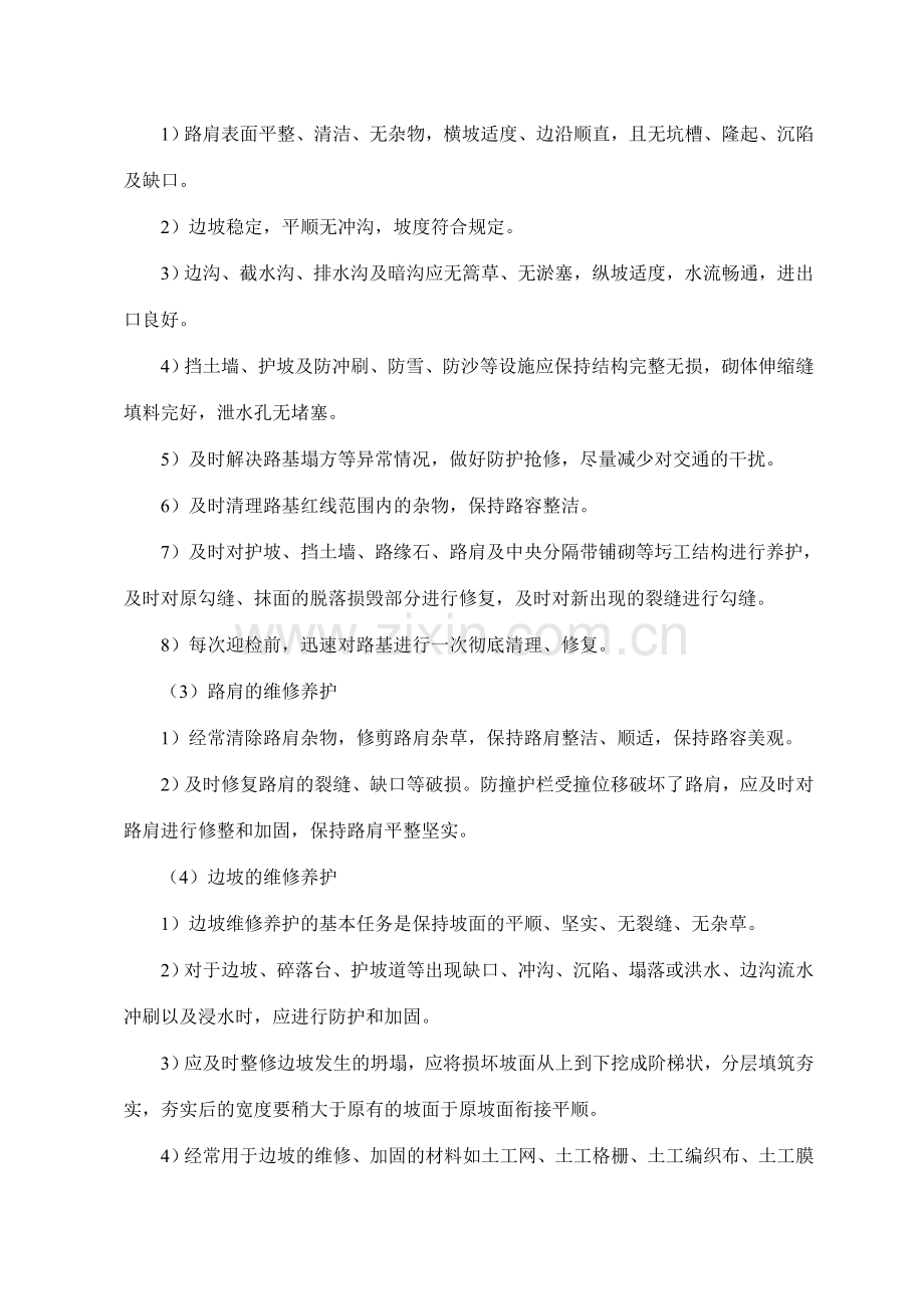 小修保养施工组织设计.doc_第2页