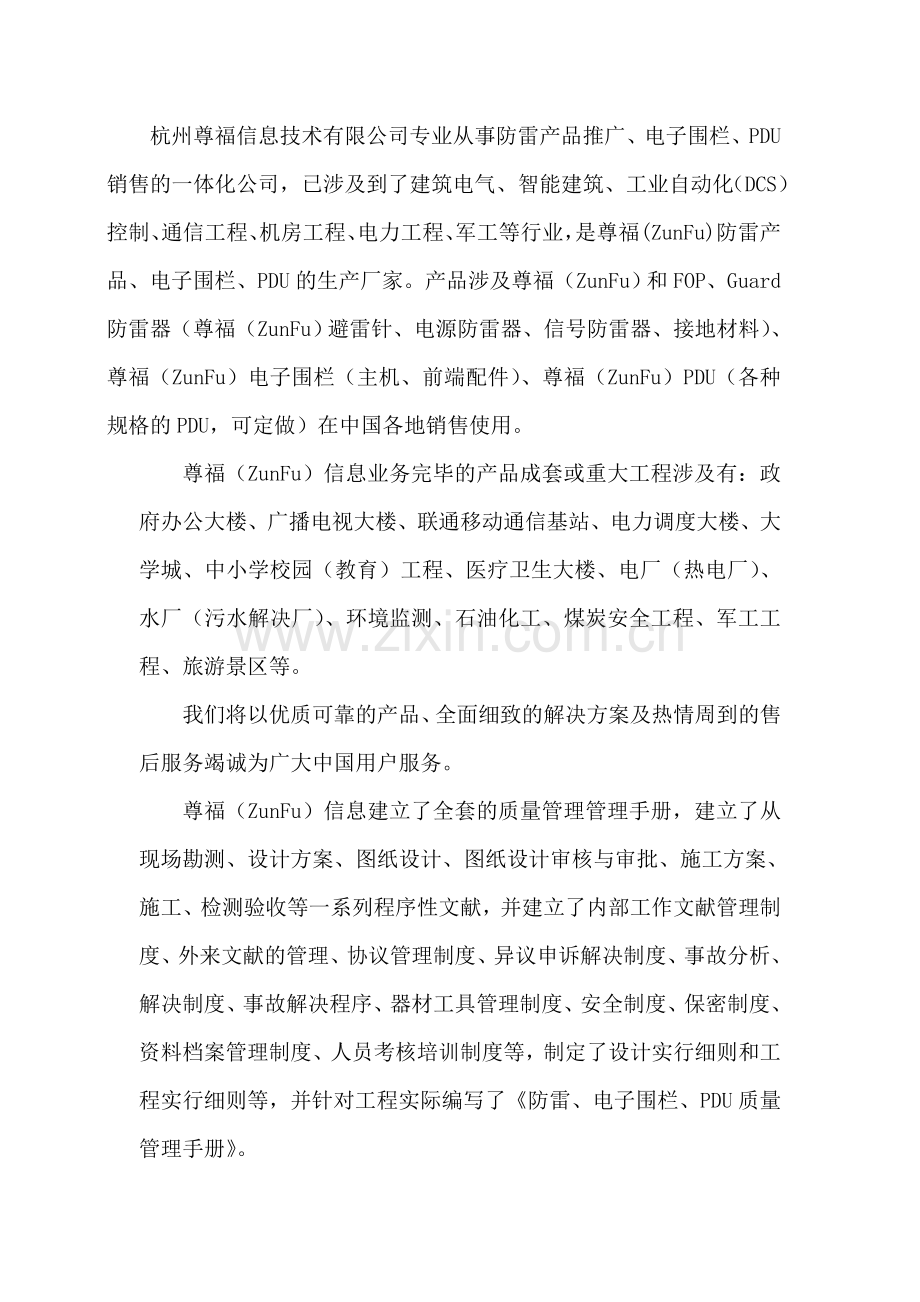 杭州尊福防雷设计方案.doc_第2页