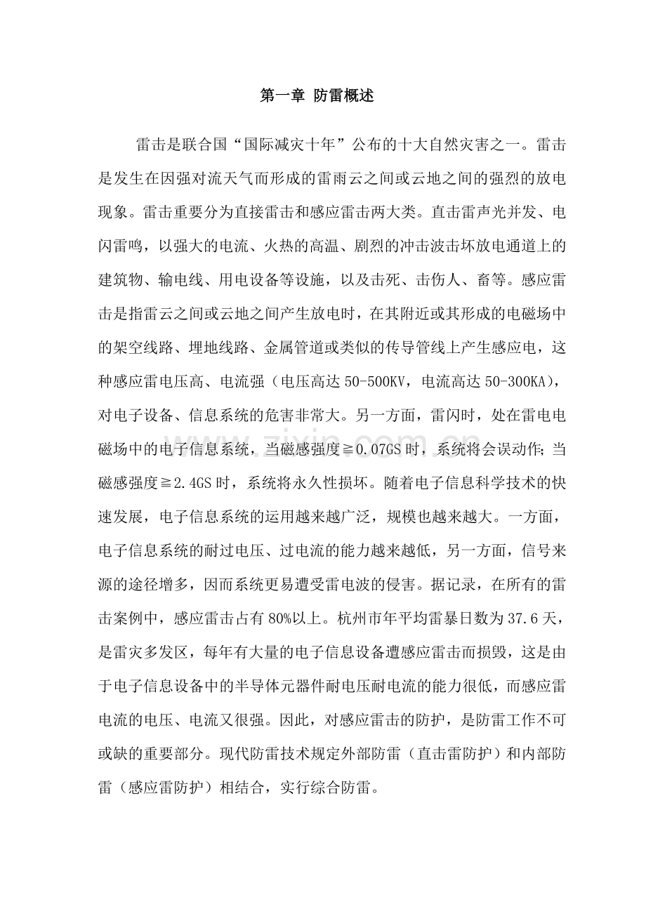 杭州尊福防雷设计方案.doc_第3页