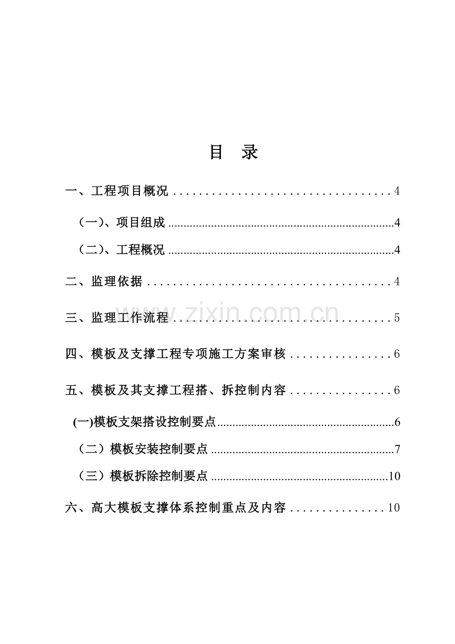 高大模板监理细则.doc_第3页