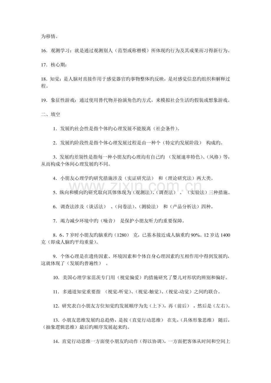 学前儿童发展心理学期末复习题参考答案39621.doc_第2页