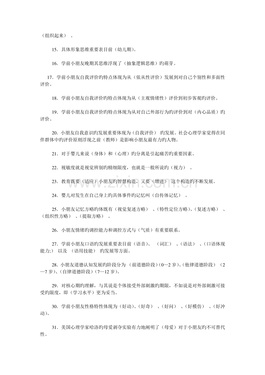 学前儿童发展心理学期末复习题参考答案39621.doc_第3页