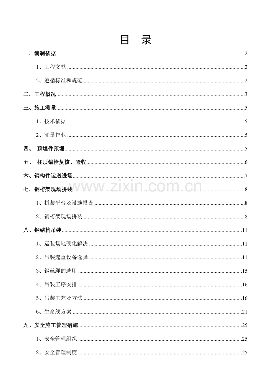 钢结构桁架制作安装专项施工方案.doc_第2页