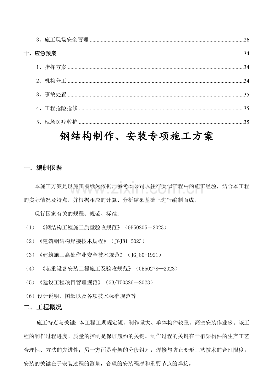 钢结构桁架制作安装专项施工方案.doc_第3页