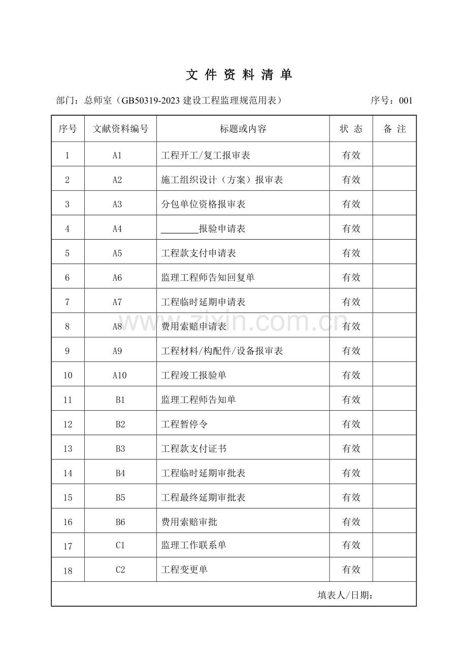 监理规范表式样本权威版.doc_第2页