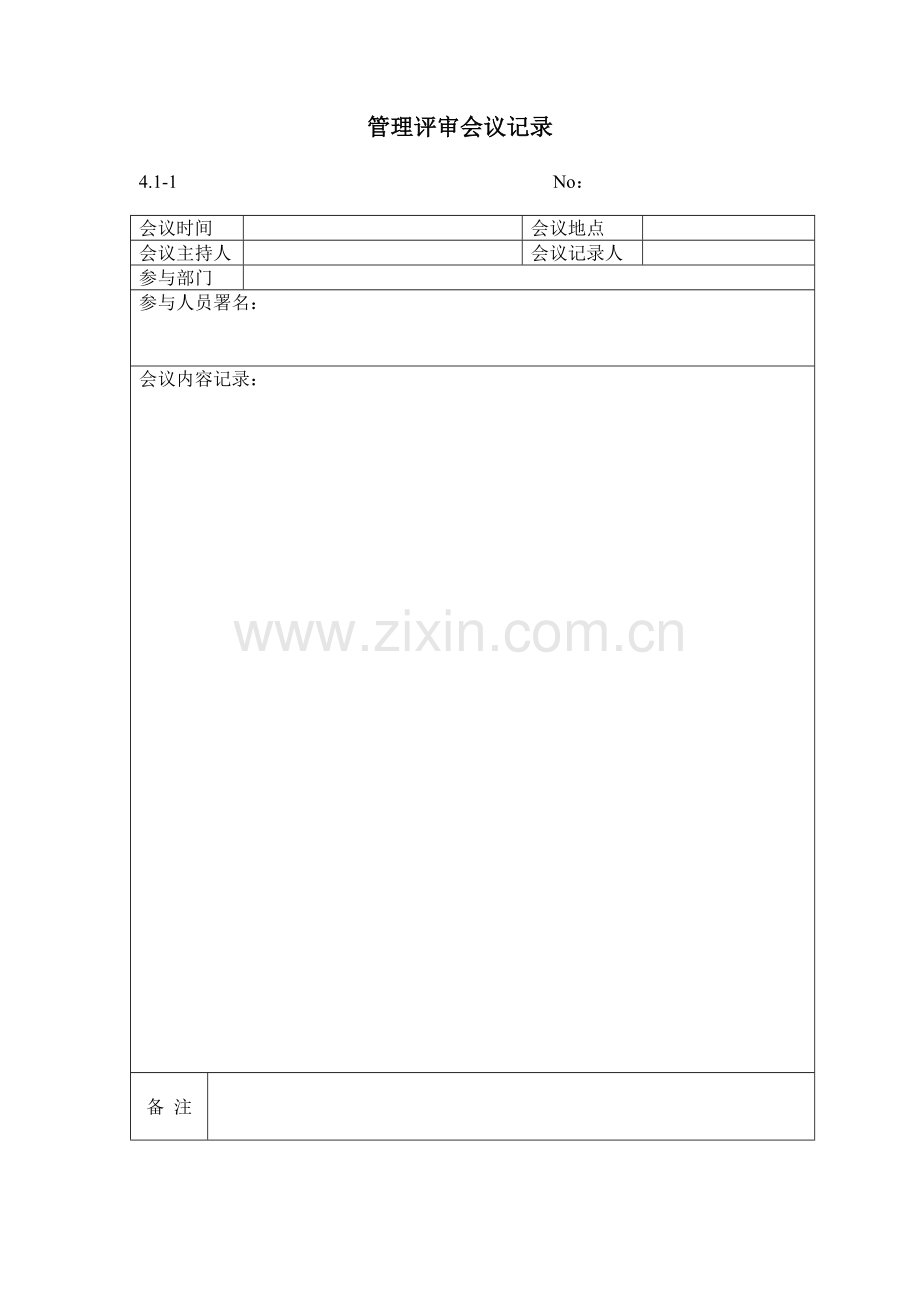 质量管理体系记录.doc_第1页