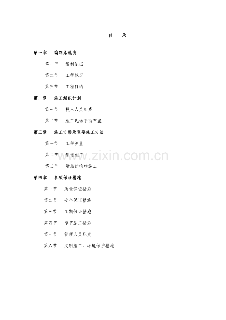 聚乙烯钢丝网骨架复合管供水管道工程施工组织设计.doc_第2页