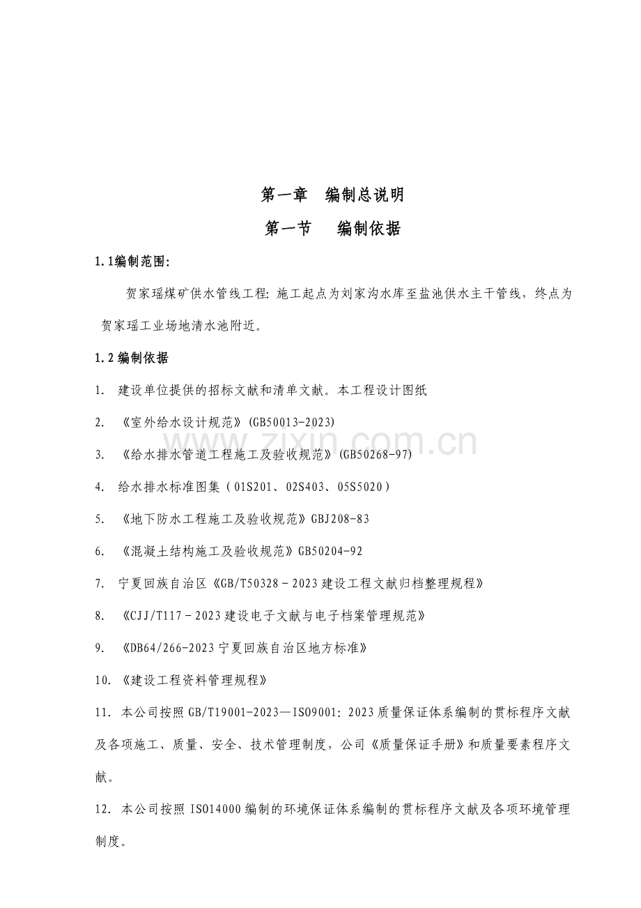 聚乙烯钢丝网骨架复合管供水管道工程施工组织设计.doc_第3页