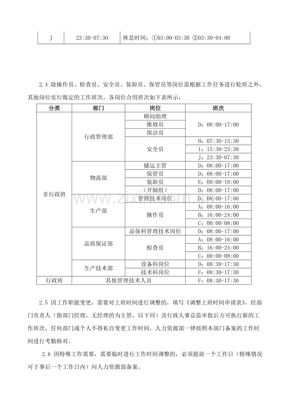 考勤管理制度整理版.doc_第2页