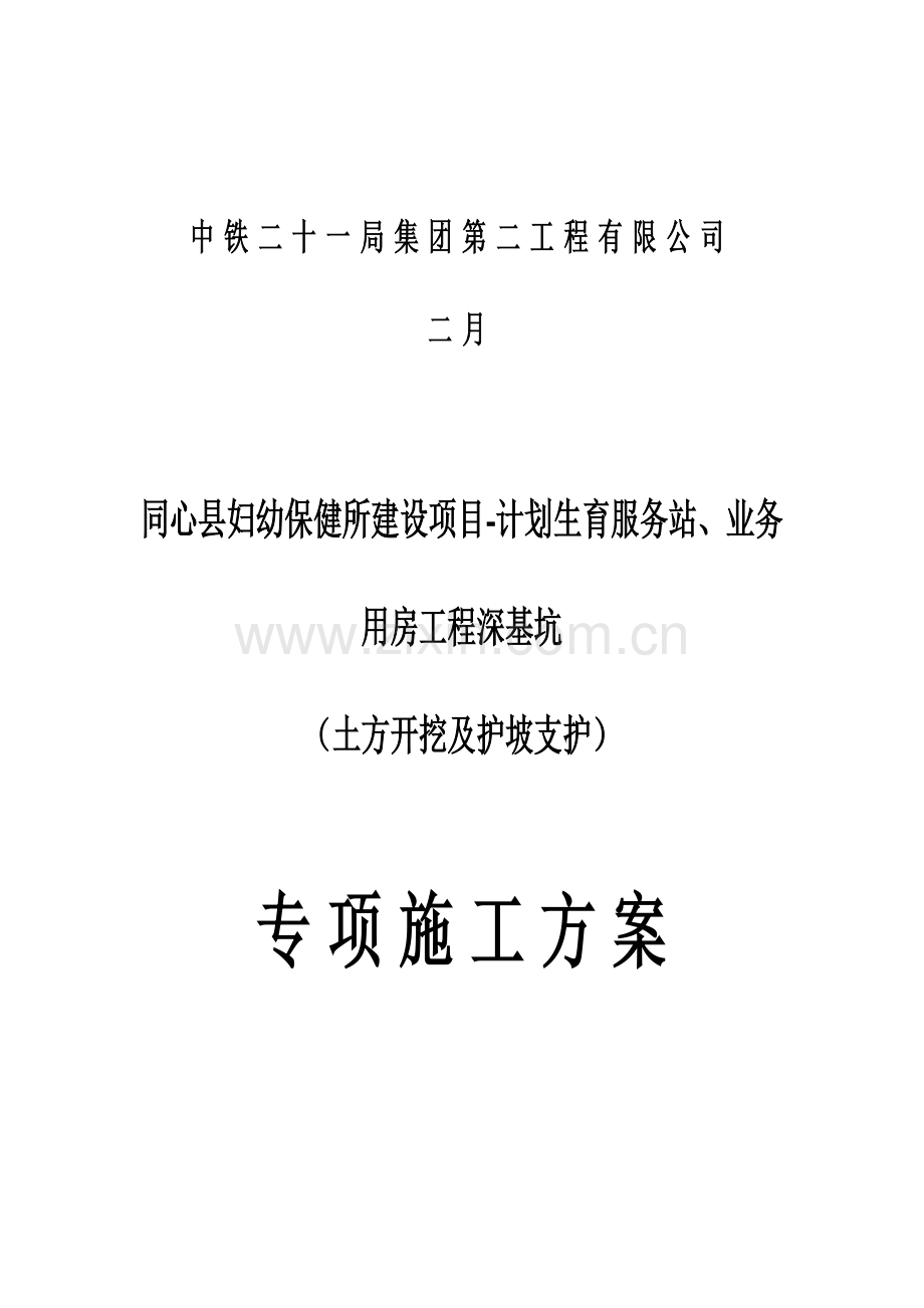 深基坑土方开挖专项施工方案专家论证.doc_第2页