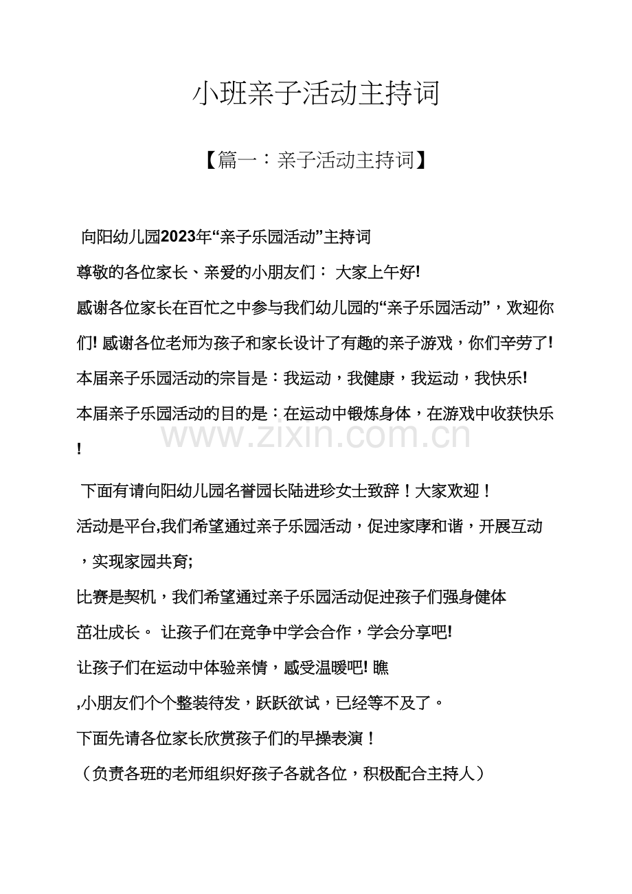 小班亲子活动主持词.docx_第1页