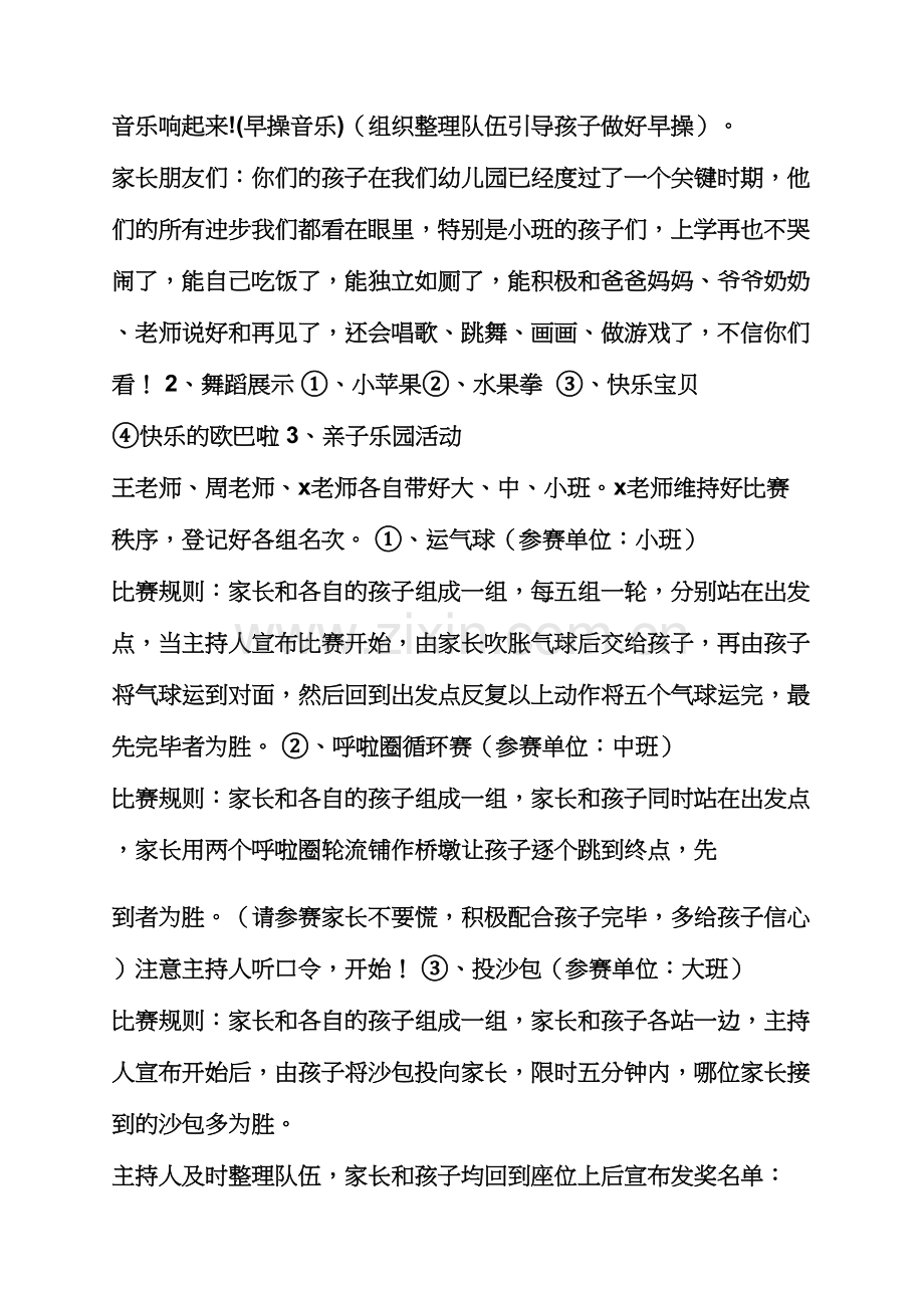 小班亲子活动主持词.docx_第2页