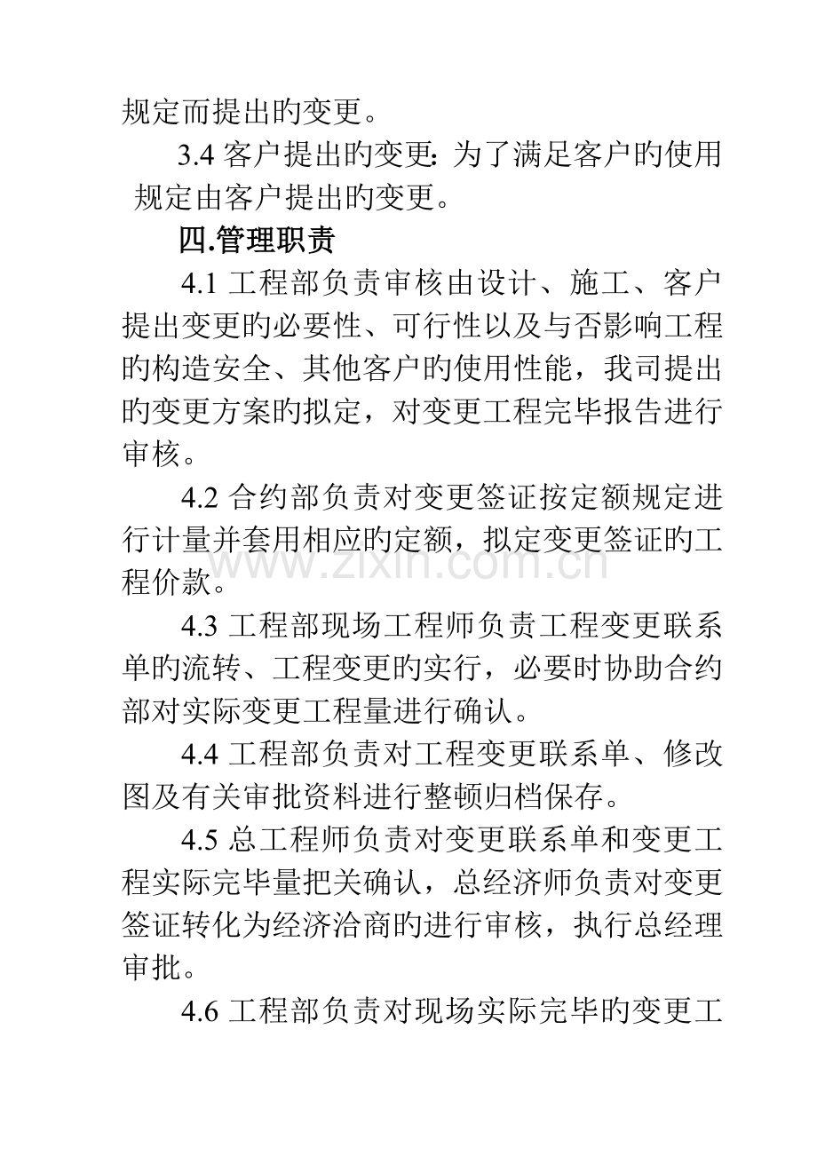 工程变更签证的流程.doc_第2页