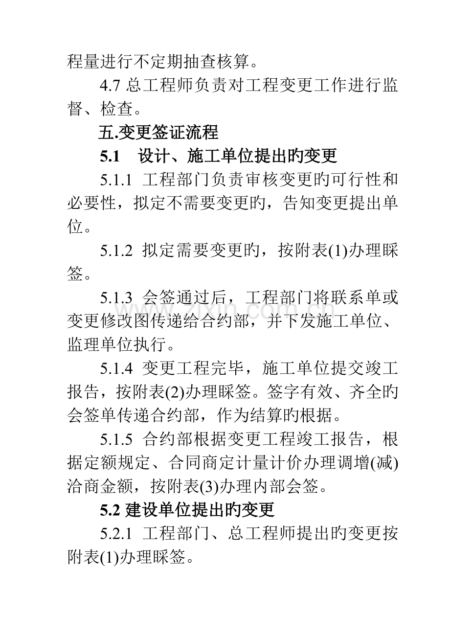 工程变更签证的流程.doc_第3页