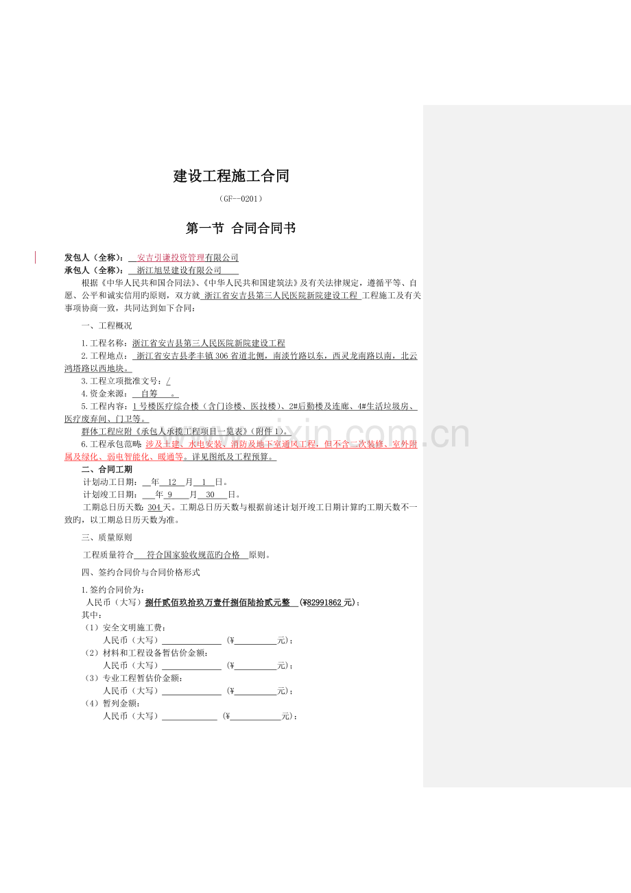 人民医院新院建设工程施工合同.doc_第2页