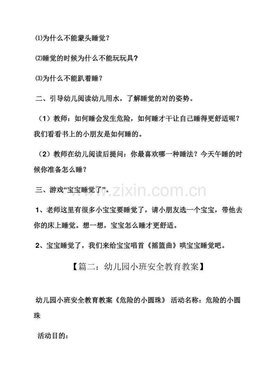 小班出游安全教育教案.docx_第2页