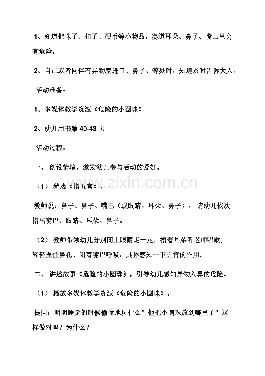 小班出游安全教育教案.docx_第3页