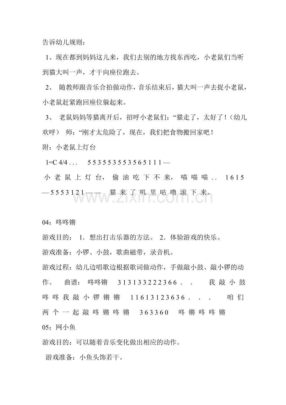 幼儿园小班音乐游戏大全.doc_第2页