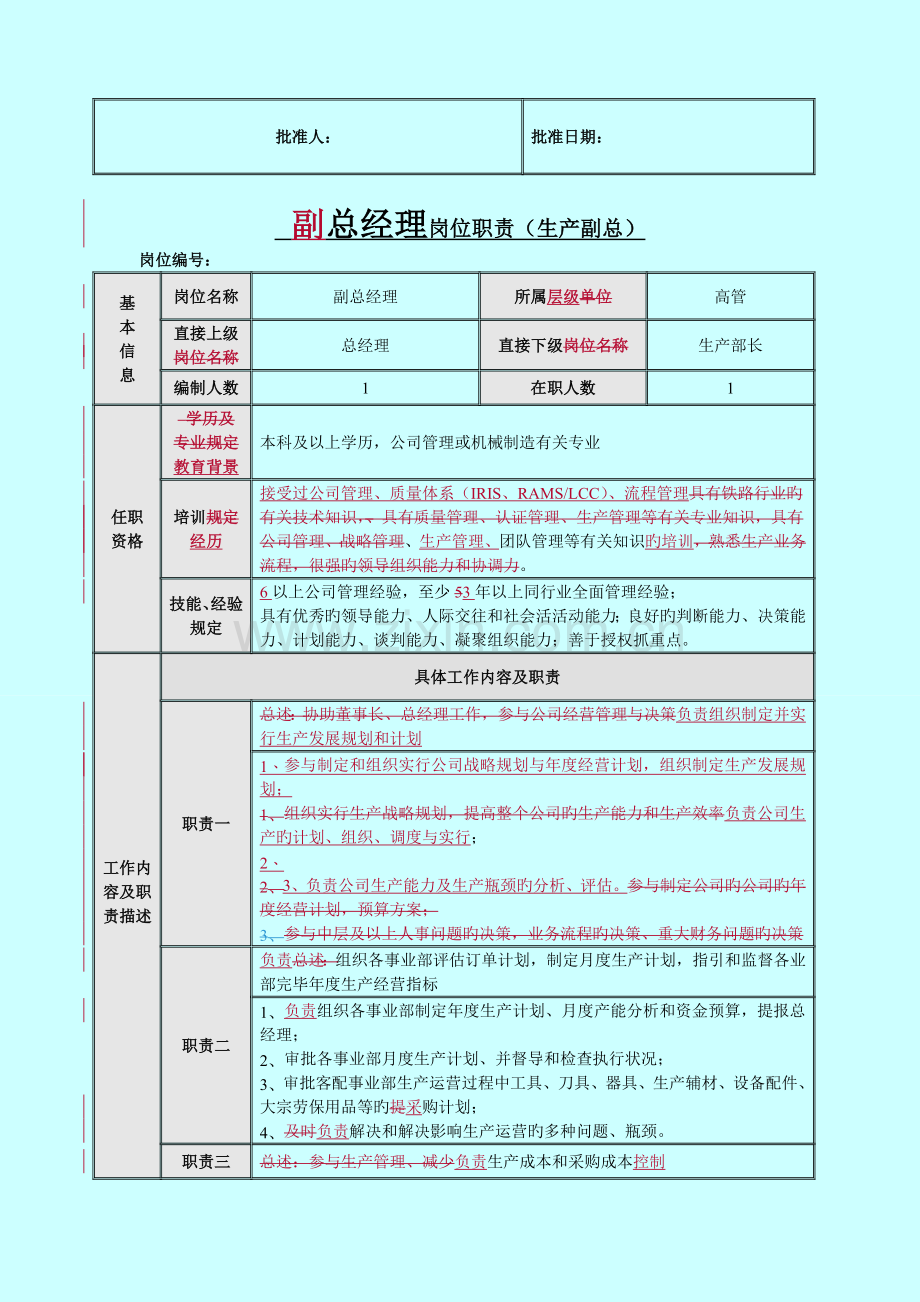 中层及以上岗位职责(9月15日).doc_第3页