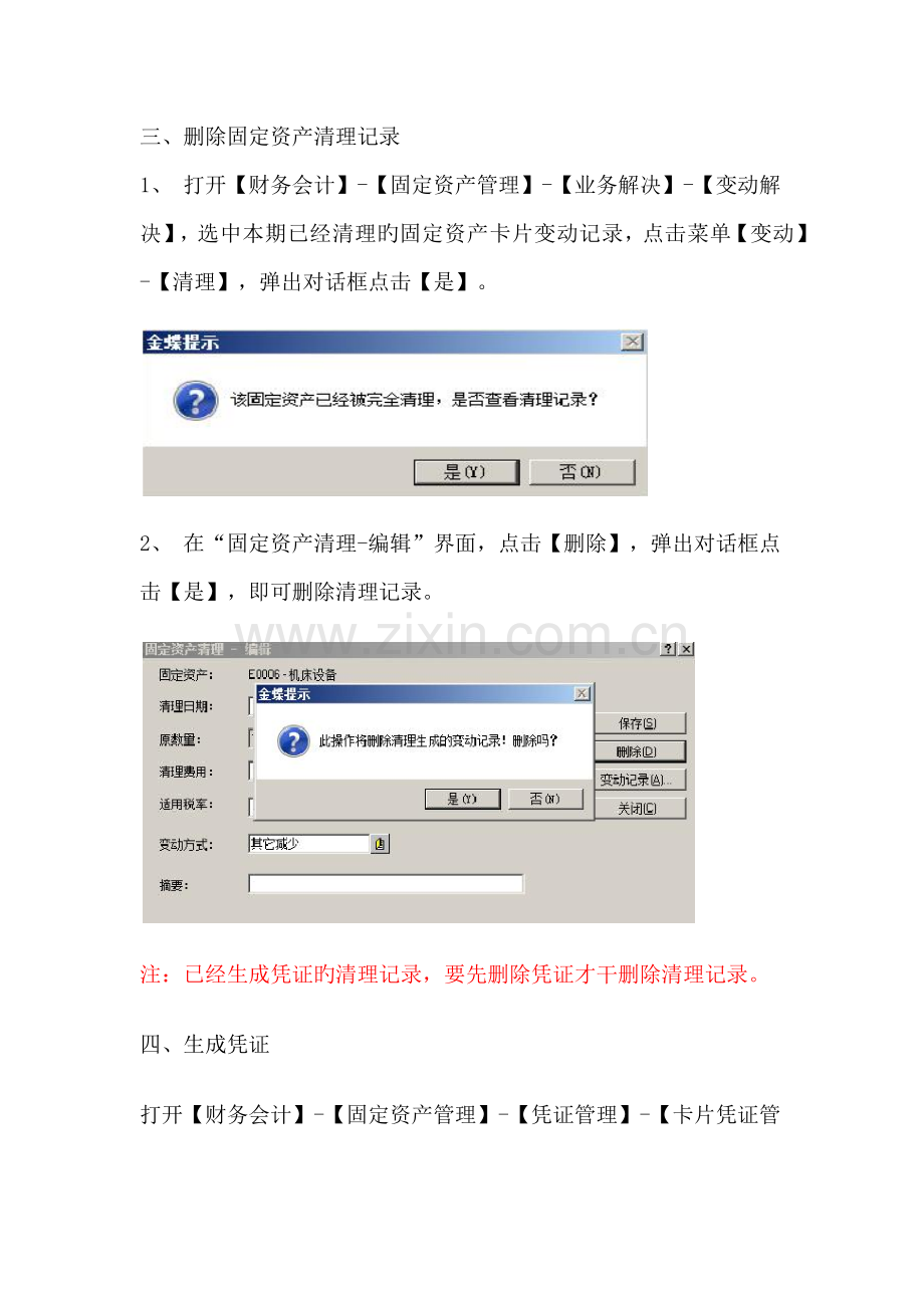 金蝶K3固定资产清理操作流程.docx_第2页