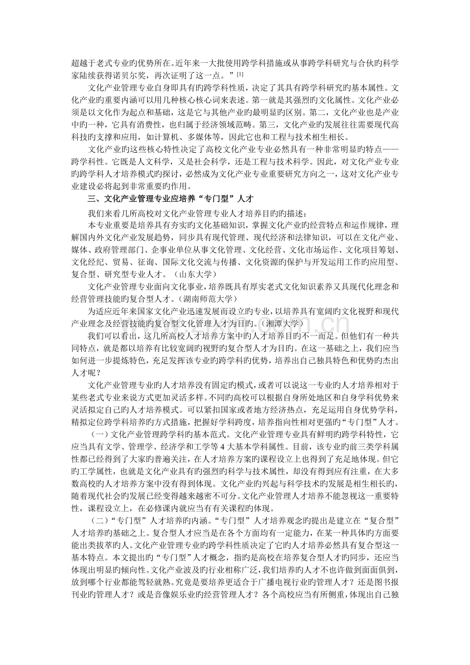 文化产业管理跨学科人才培养模式探析.doc_第2页