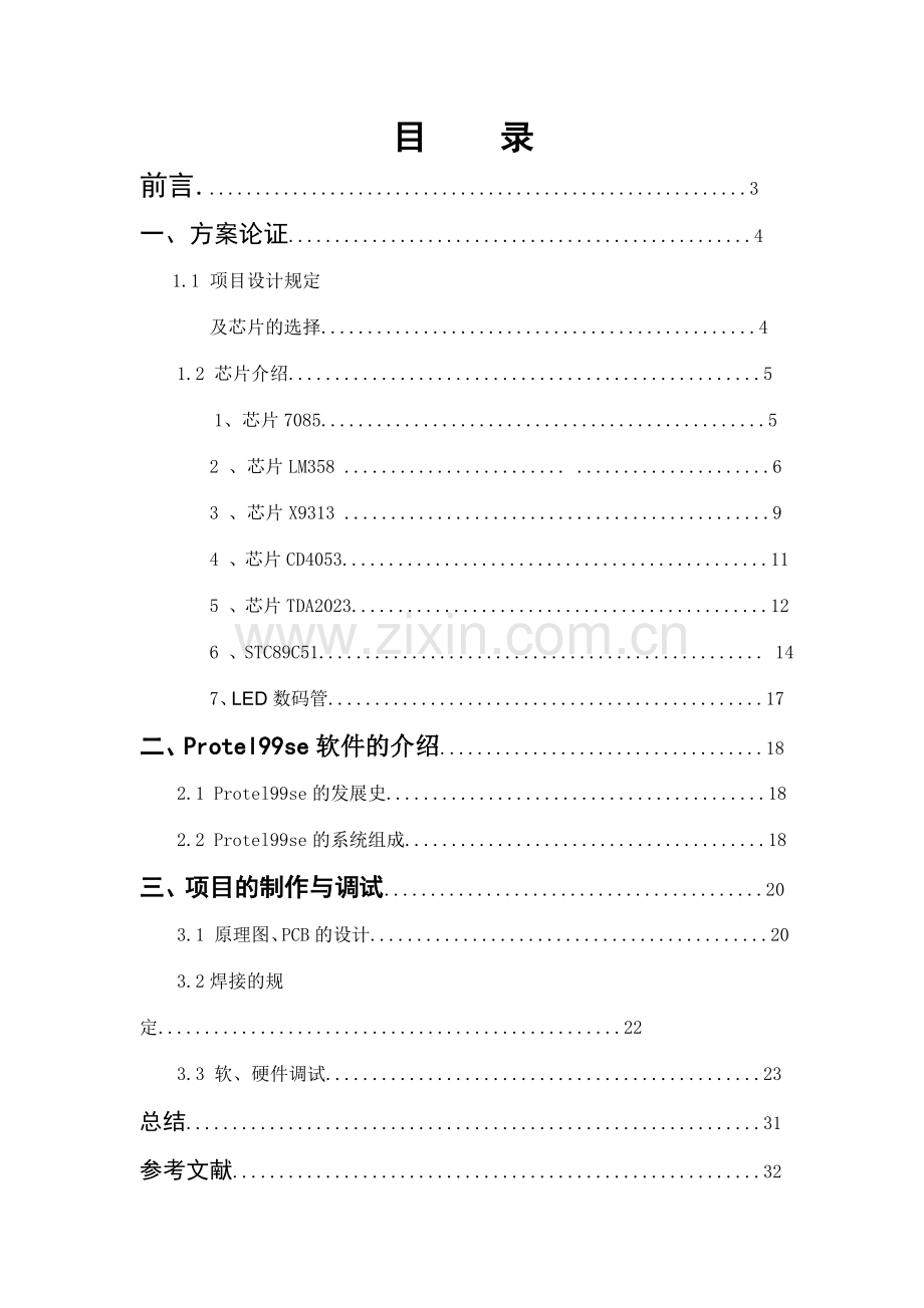 南京工业职业技术学院.doc_第2页