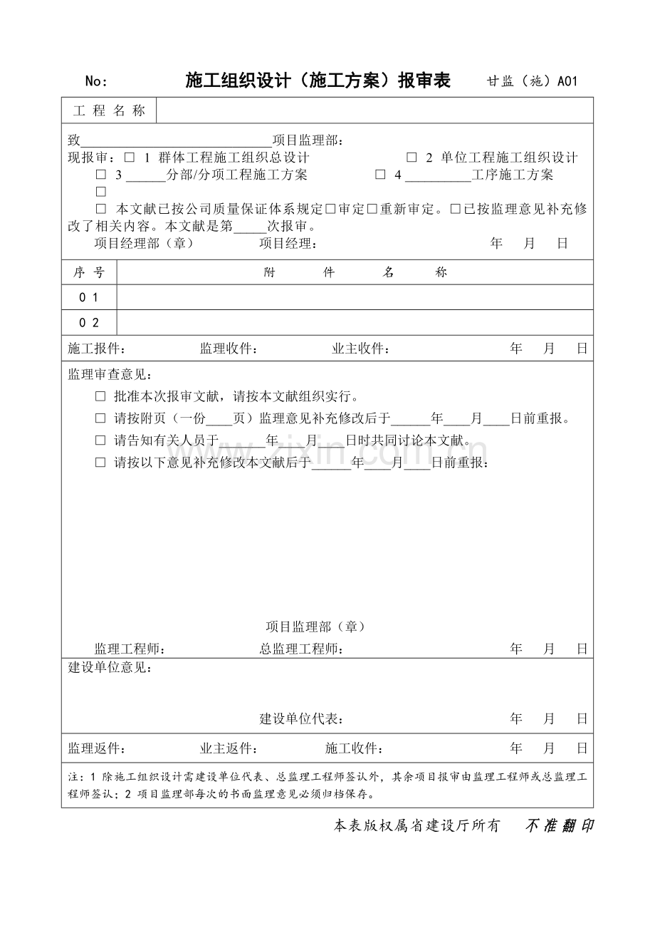 甘肃省施工阶段监理表格.doc_第2页