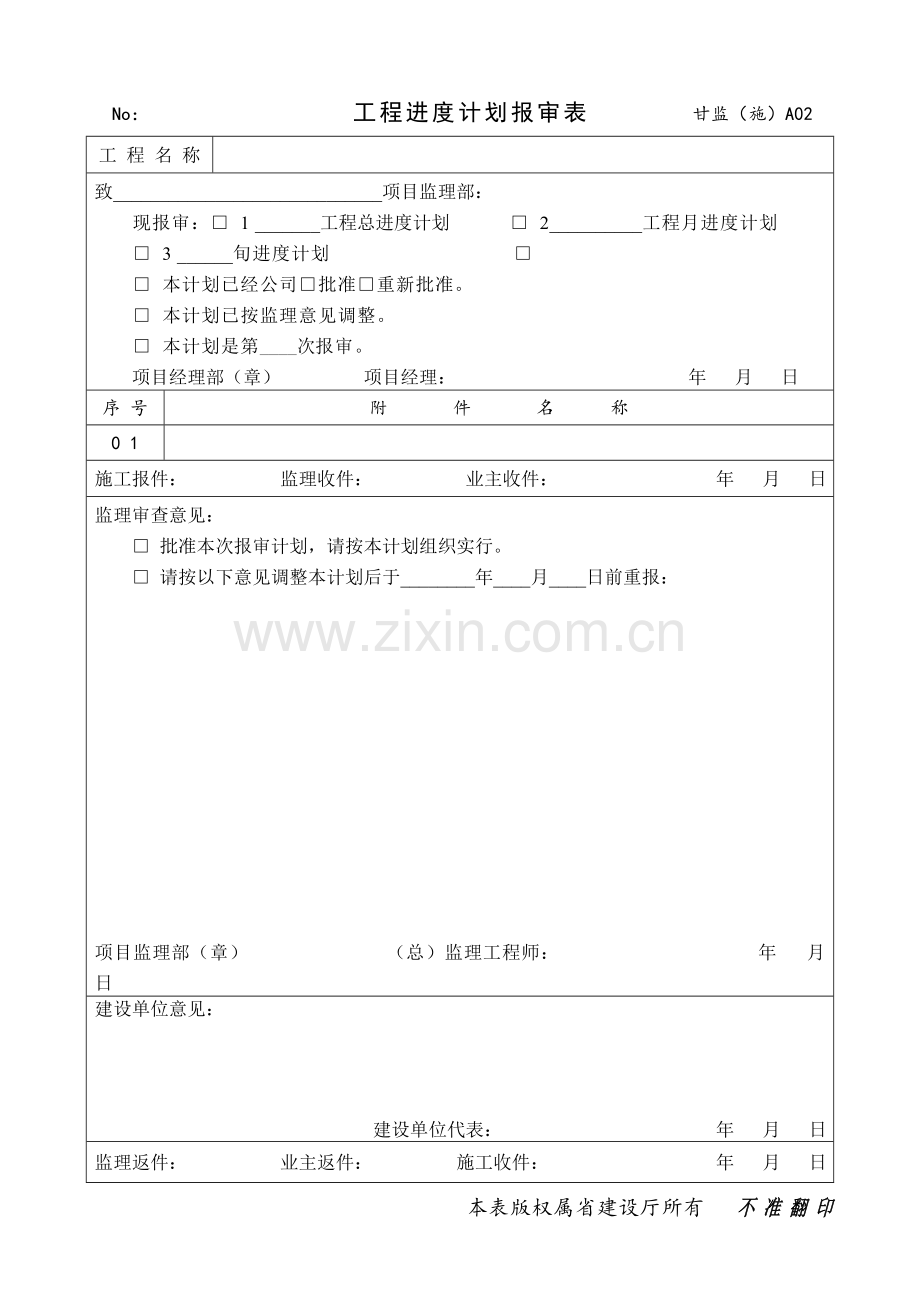 甘肃省施工阶段监理表格.doc_第3页