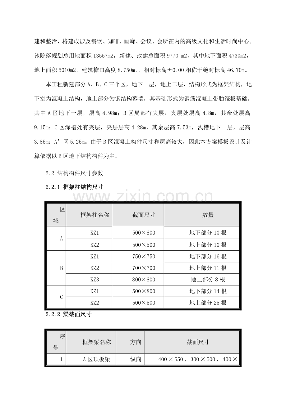 钓鱼台前门院落整治修缮工程施工组织设计.doc_第2页