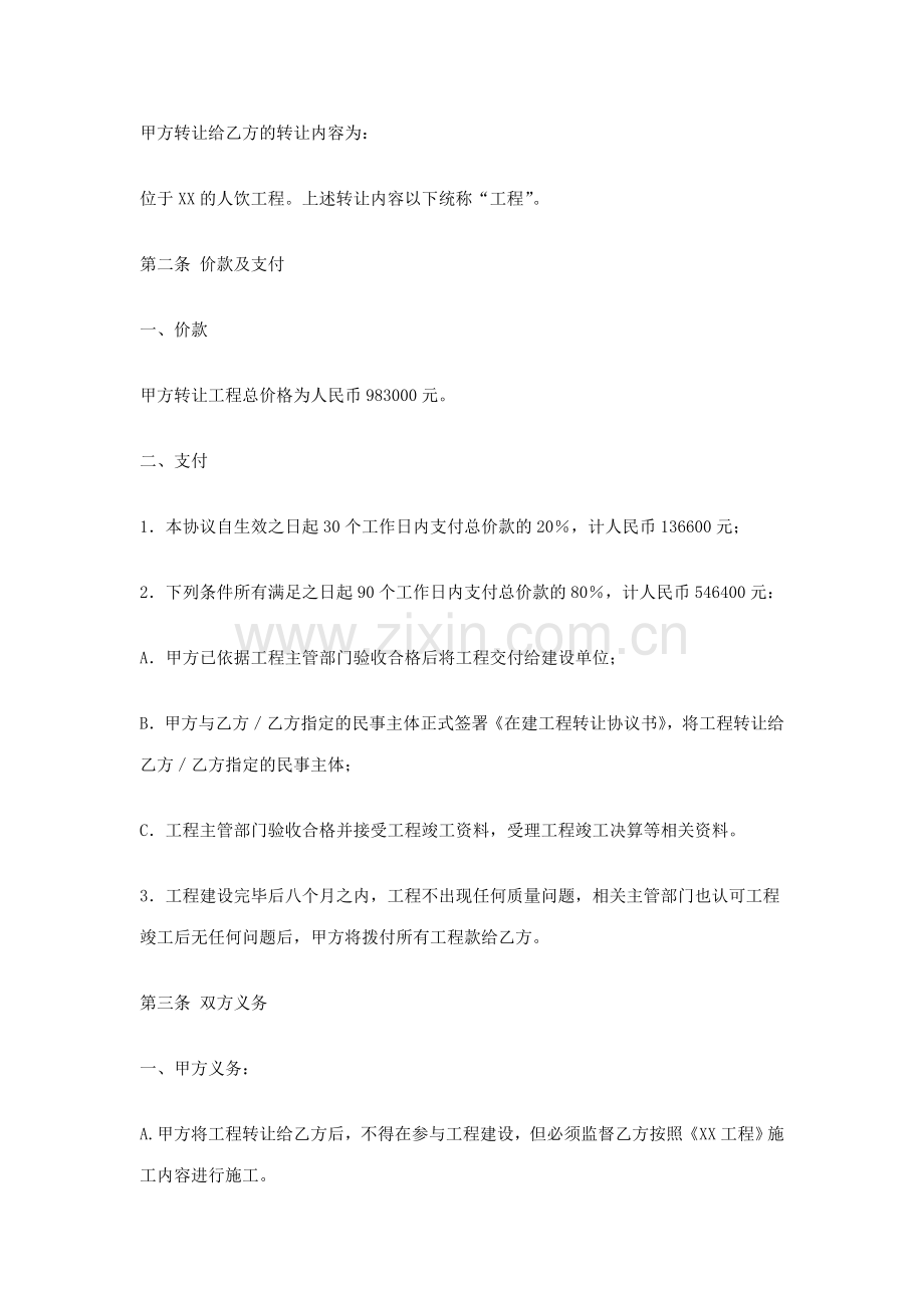 在建工程转让协议书.doc_第2页