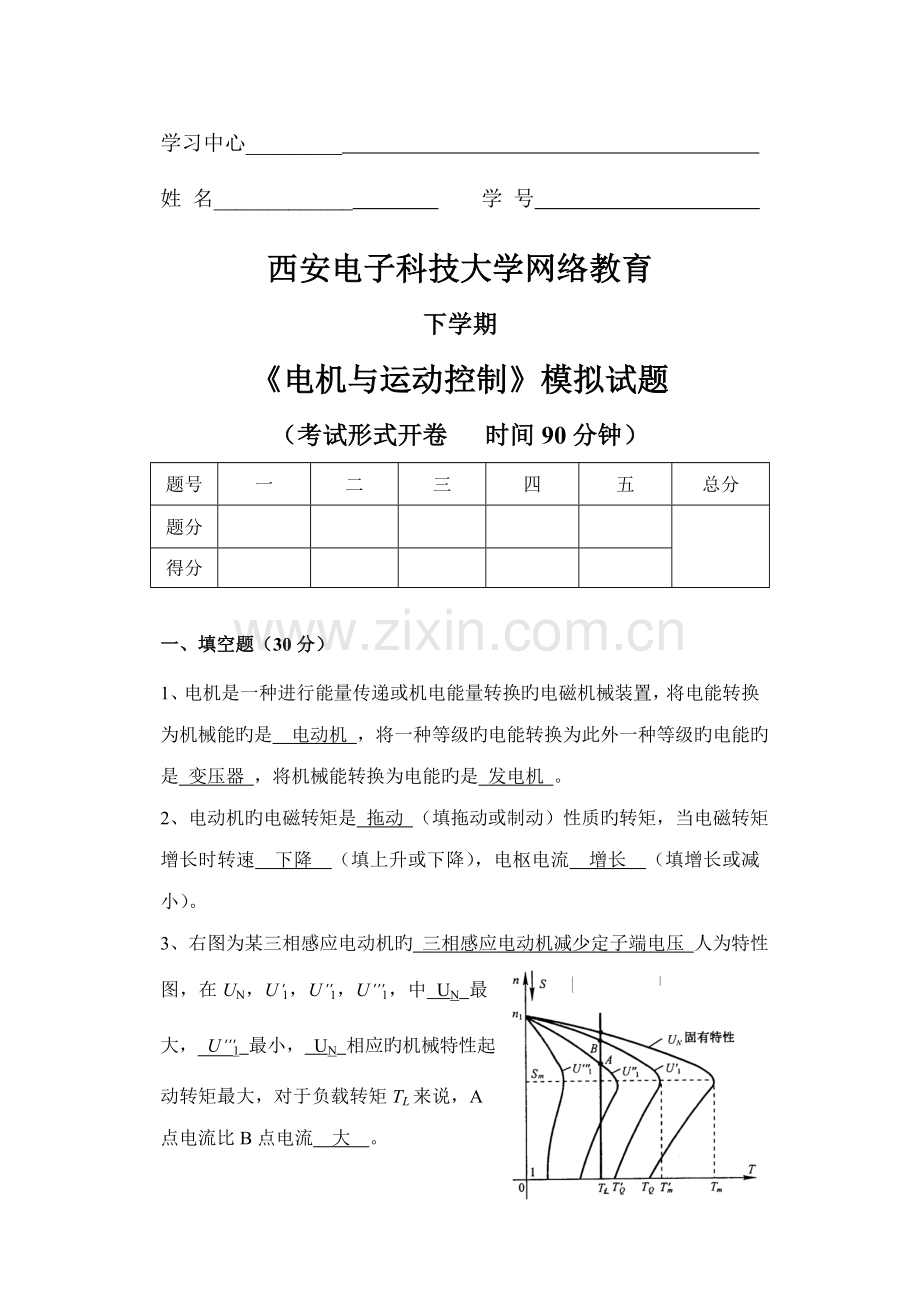 模拟题二新版.doc_第1页