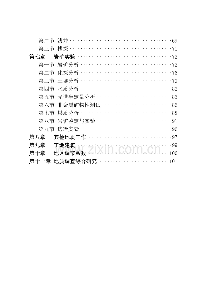 地调预算标准.doc_第2页