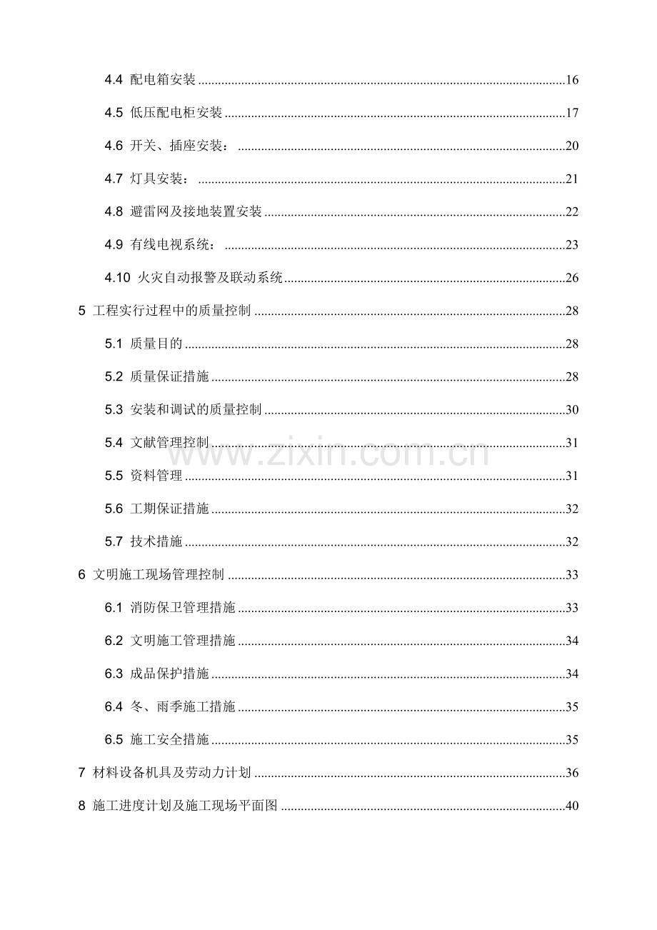 电气施组方案.doc_第3页