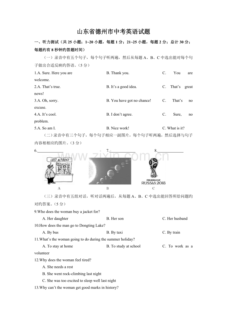 山东省德州市中考英语试题及答案.doc_第1页